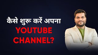 कैसे शुरू करे अपना Youtube Channel ?😎| A2 Motivation |#shorts #ashortaday #a2_sir