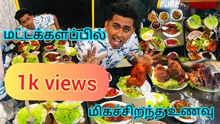 மட்டக்களப்பில் அருமையான சாப்பாடு | Fantastic meal in BATTICALOA