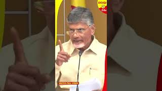 ఖబడ్దార్ జాగ్రత్తగా ఉండండి.. చంద్రబాబు వార్నింగ్🔥🔥🔥 | #shorts |  #cmjagan | #ayyannapatrudu