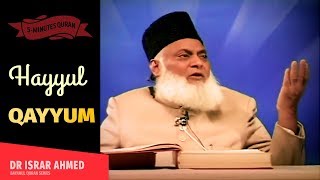 HAYYUL QAYYUM | Dr Israr Ahmed