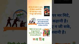 🫡🇮🇳26 January par Shayari 2025 |26 जनवरी पर शायरी| 26 January Shayari |Republic Day Shayari