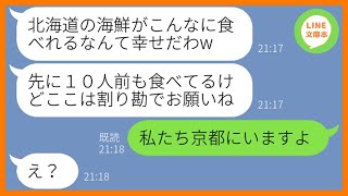 【LINE】北海道旅行で高級寿司屋に乗り込み10人前を勝手に食い散らかす大食いママ友「一緒に行くわｗ」→旅行に便乗した挙句、お会計まで払わせようとする女にある真実を伝えた結果…w【スカッとする話