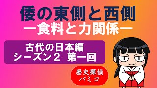 【歴史探偵 パミコ】古代の日本編 シーズン2第一回 「パミコの探索再開 ！」です。