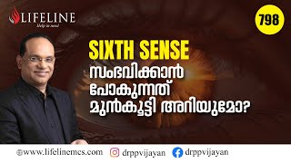 സംഭവിക്കാൻ പോകുന്നത് മുൻകൂട്ടി അറിഞ്ഞാലോ? THE SIXTH SENSE | MOTIVATIONAL SPEECH