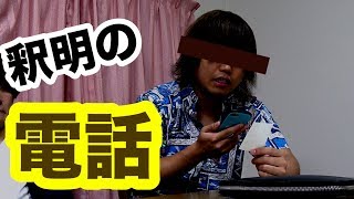 トミーがお釣りを多くもらいすぎて刑法第246条「詐欺罪」ならないように電話してます。