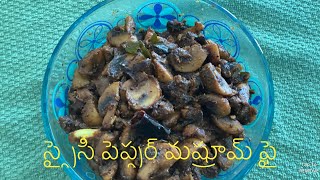 Spicy Pepper Mushroom Fry | Perfect for Chapati & Rice