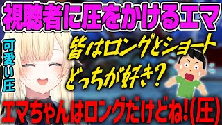 【藍沢エマ】視聴者に可愛い圧をかけるエマ【ドラクエ11s・ぶいすぽ・切り抜き】