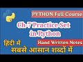 Ch-7 Practice Set in Python in hindi | Python Tutorials for Beginners | Cloud Tech Burner