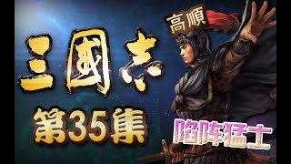 《三国志》正史【35】：曹操VS刘备VS吕布；探究古代【屠城】的真正含义