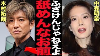 中森明菜が木村拓哉に怒り爆発…収まらなかった大物タレントへの本音に驚きを隠せない【芸能】