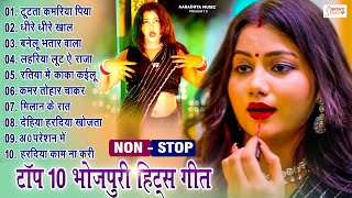 #Bhojpuri Top Dj Nonstop Gaane || टॉप 10 सुपरहिट भोजपुरी नॉनस्टॉप गाना | New Suparhit Song 2024