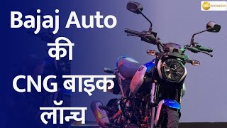 Bajaj Unveils World's First CNG Bike