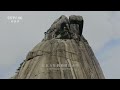 【4k】宛若天外飞来，黄山奇异“飞来石”到底是如何形成的？ cctv