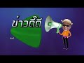 สสธท.สร้างความมั่นคงและอบอุ่นใจให้กับสมาชิกทั้งที่ยังมีชีวิตและเสียชีวิตไปแล้วนะจะบอกให้