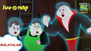 ചോർ പെ മോർ | Paap-O-Meter | Full Episode in Malayalam | Videos for kids