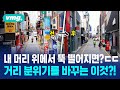 머리 위 흉기 NO! 가게 살리고, 거리도 살리고 지역을 바꾸는 1석 3조 ‘간판의 변신’ / 비디오머그