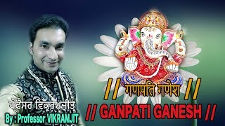 GANPATI GANESH | गणपति गणेश | Professor VIKRAMJIT