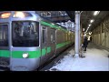 2023年1月9日 新札幌駅 発車・到着集（快速エアポート・臨時とかちなど）