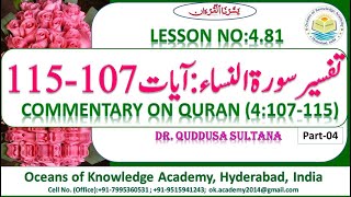 P05TF4.81 Tafseer ul Quran Para 05 Sura An-Nisa Ayaat 107-115 word-to-word Urdu \u0026 English transla...