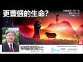 更豐盛的生命 約翰福音10 7 10 箴言30 7 9 詩篇23 1 李思敬博士