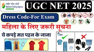 महिला के लिए जरूरी सूचना-Dress Code-For NET Exam | UGC NET Admit Card New rule | UGC NET Exam