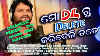 Mo dillru delete karideli ।ମୋ ଦିଲ୍ ରୁ ଡିଲେଟ୍ କରିଦେଲି ତତେ