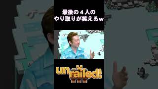 【大人４人の悪ふざけ】馬鹿しかいないUnrailed!フルバージョンはYoutube本編へ #手越祐也 #なすなかにし #shorts