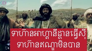 ទាហ៊ាន១0000នាក់អាហ្គានីសស្ថានធ្វេីស៊ីមនុស្ស២១នាក់របស់ឥណ្ឌា