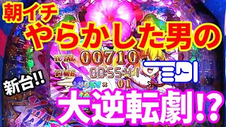 【新台】「朝イチからまさかの展開⁉どん底から舞い上がる夜桜超旋風!!」【スーパー海物語IN沖縄５ 夜桜超旋風】ぐぅパチ#350