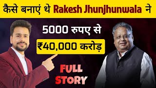 Rakesh Jhunjhunwala Story | ₹5000 to ₹40,000 Crore | Biography | Investment journey | Stock Market