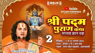 Day-2 ||श्री पदम् पुराण कथा|| Padma Puran बड़कोट यमनोत्री धाम||