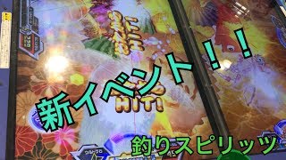 【宝船イベント】釣りスピリッツ★メダルゲーム★新イベント【神回なるか！？】coingame