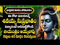 Shiva Suprabhatam | Lord Shiva Devotional Songs | Telugu Bhakti Patalu | Mana Devotional