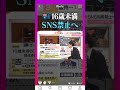 オーストラリアで「16歳未満はSNS禁止」法案が可決 #ニュース #news #shorts