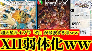 【デュエプレ】『時の法皇 ミラダンテXII』がついにデュエプレに実装！！オリジナルライゾウ『超天星ライゾウ「灼」』も実装で29弾が激アツすぎるｗｗｗｗ【デュエルマスターズプレイス】