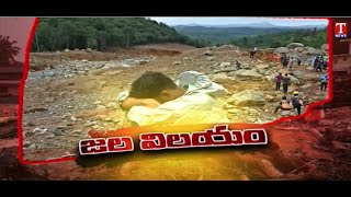 Special Focus On Wayanad landslide incident | Kerala Landslide Tragedy | TNews