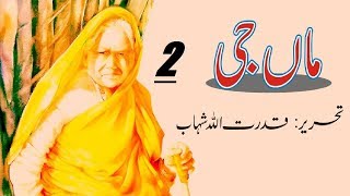 Maa Ji/ ماں جی Part 2 " CH: Maa Ji/ ماں جی " [Urdu/Hindi] Book by Qudratullah Shahab/قدرت اللہ شھاب