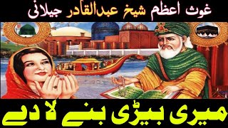 Miraculous Influence of Hazrat Sheikh Abdul Qadir Jilani Muzammil Hussain Saifi's Ghous Pak Manqabat