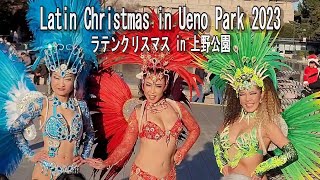 2023/12/24 ラテンクリスマス in 上野公園 『2023 Christmas Samba Dance in Tokyo Ueno Park』