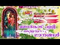 manarcad palli ettunomb ganangal new malayalam christian devotional songs ettunomb geethangal