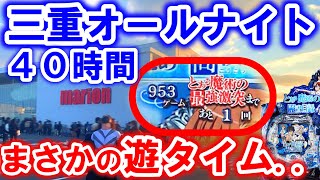 まさかの最後...【三重オールナイト】【とある魔術の禁書目録 パチンコ 】【ゴジエヴァ パチンコ 新台】