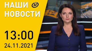 Наши новости: помощь белорусов беженцам, очереди грузовиков на въезд в ЕС,защита Земли от астероидов