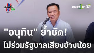 อนุทิน ปิดประตู \