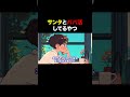 【アニメ】サンタと仲良くしてるやつ【アニメコント】 shorts コント アニメ アニメコント クリスマス