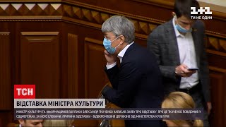 Олександр Ткаченко подав заяву про відставку через відокремлення Держкіно від Міністерства культури