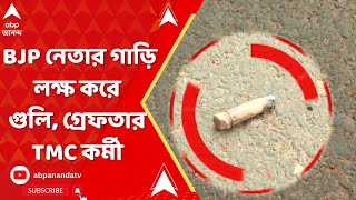 Bhatpara Shootout Update: BJP নেতা প্রিয়াঙ্গু পাণ্ডের গাড়ি লক্ষ্য করে গুলি চালানোর ঘটনায় গ্রেফতার