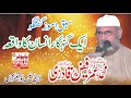 Heart Touching Bayan || Umar Faiz Qadri New Bayan || عمر فیض قادری || umar faiz qadri