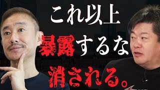 【堀江貴文×井川意高】これ以上は消される…日本の闇を刑務所に入れられた二人が暴露。 #堀江貴文 #ホリエモン #切り抜き #井川意高