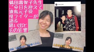 橋田壽賀子先生ご命日を迎えて渡鬼元子役現ライターが語る思い出とその影響