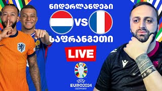 ჰოლანდია vs საფრანგეთი - UEFA EURO 2024🟠🔵 იმედია ბევრი გოლი გავა🔥